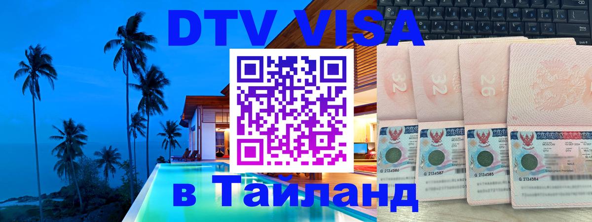 Цены на DTV визу в Таиланд — пакеты услуг, достаточно даже паспорта - Эр-Рияд 